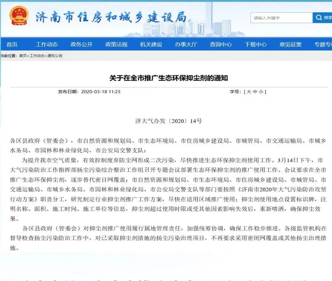 扬尘治理