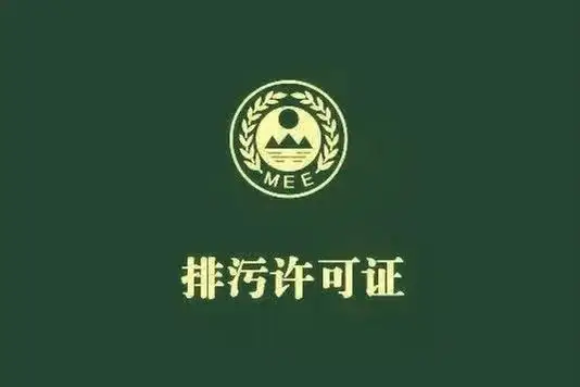 排污许可证怎么变更？