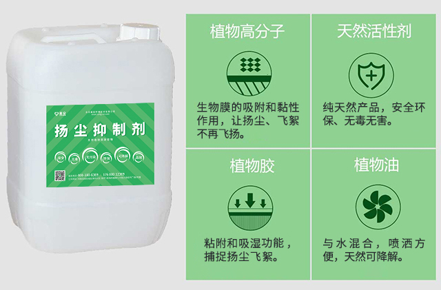 嵩安扬尘抑制剂