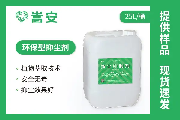 扬尘,扬尘治理,扬尘抑制剂