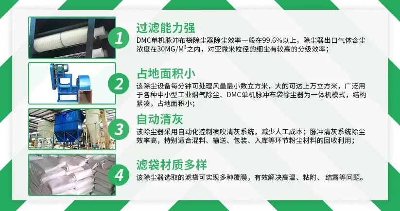 DMC单机脉冲布袋除尘器-性能特点 DMC单机脉冲布袋除尘器-性能特点