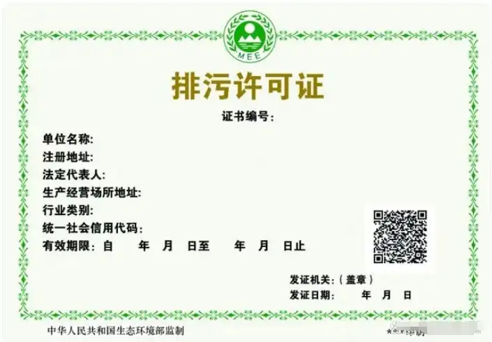 搅拌站需要办理排污许可证么，该怎么办理？