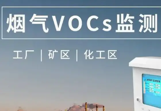 VOCs在线监测数据造假离奇消失怎么处罚？