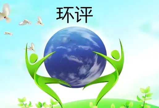 环评过程中，如何确保评估结果的准确性和可靠性？