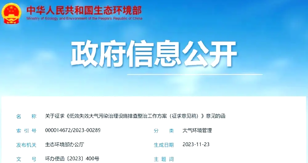 推进低效VOCs治理设施升级，引领绿色环保新风尚