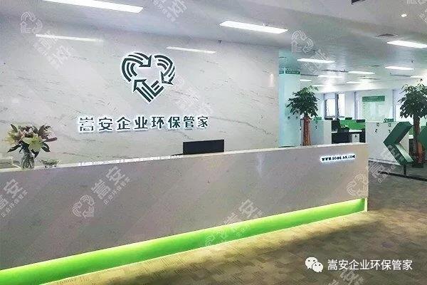 北京嵩安环境技术有限公司