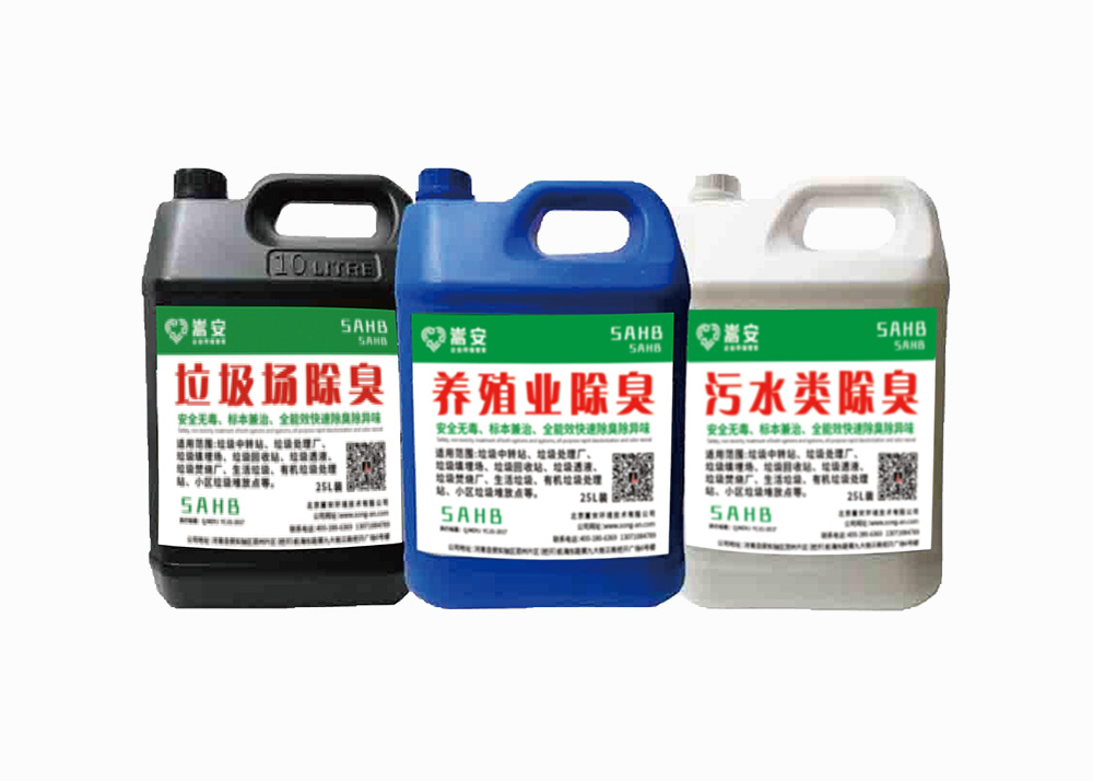 北京嵩安生物除臭剂