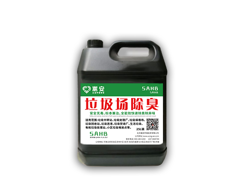 嵩安生物除臭剂