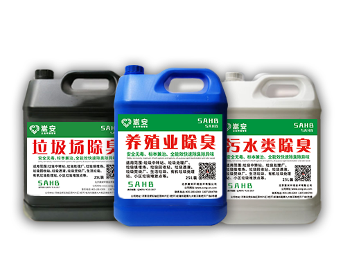 生物除臭剂
