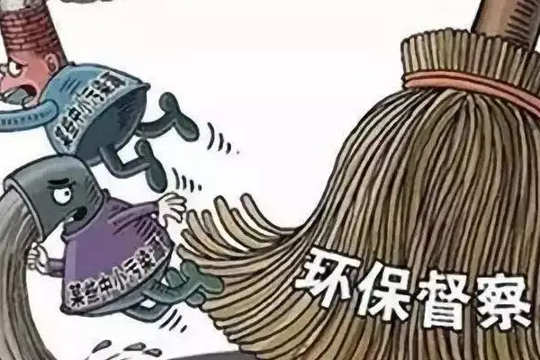 环保督察力度升级，中央生态环保督察组首次进驻国务院两部门