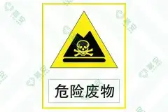 您企业的危险废物按要求处理了吗？