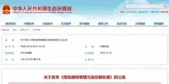 （GB 18598-2019）危险废物填埋污染控制标准