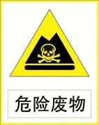 一秒看懂危废服务的重要性