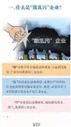 什么是“散乱污”企业？